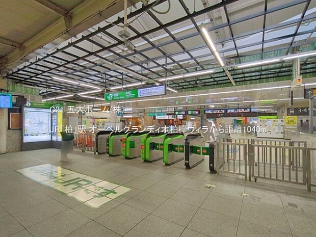 JR「柏」駅まで1520m、撮影日:2026/06/23　1040　JR「柏」駅