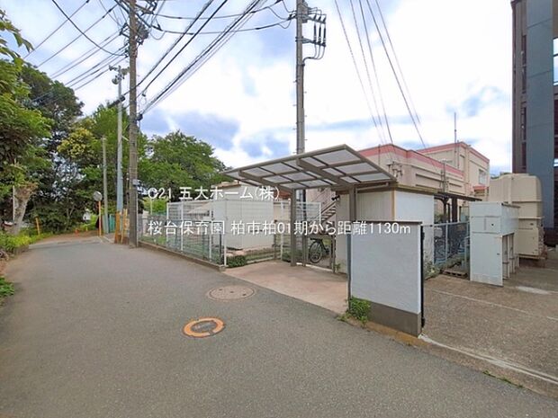 桜台保育園まで1130m、撮影日:2026/06/23　1130　桜台保育園