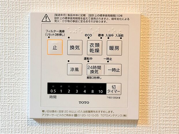 浴室暖房乾燥機