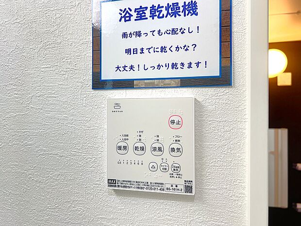 浴室暖房乾燥機