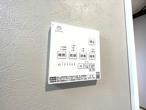 浴室換気乾燥暖房パネル