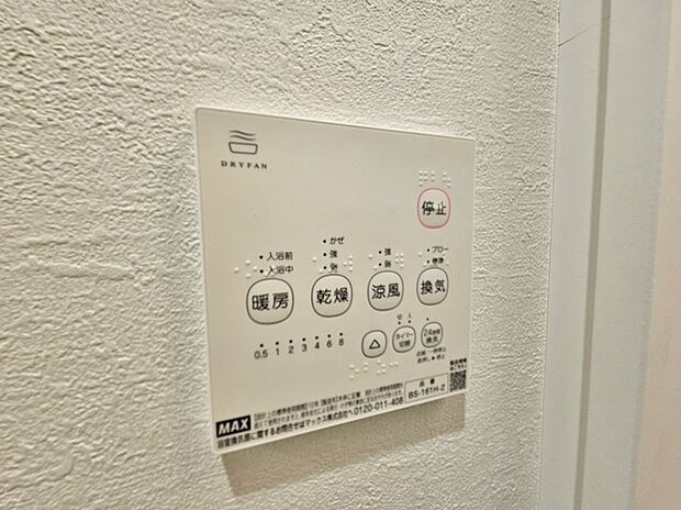 洗濯はもちろん、暖房機能も重宝している」そんな声を多く頂いている便利機能の浴室乾燥機付きです。