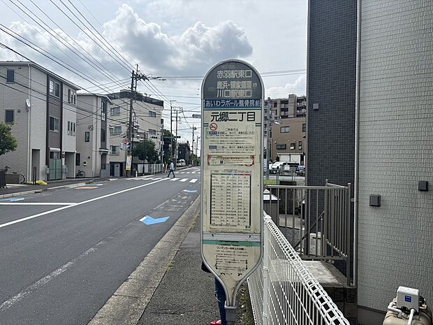 バス停「元郷2丁目」80m