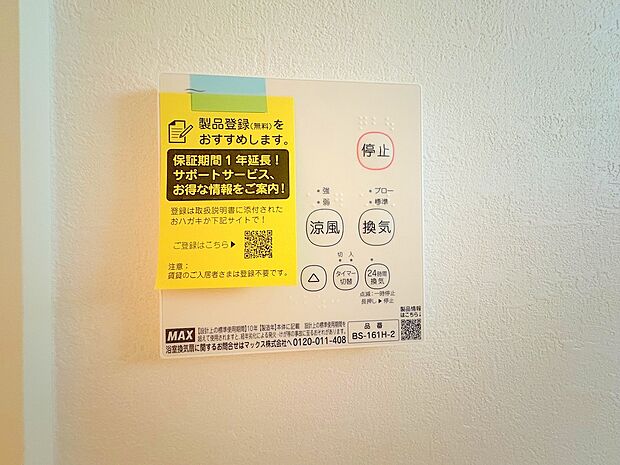 便利な浴室暖房換気乾燥機です。衣服を干したり、寒い日はお風呂に入る前に暖めるなど、様々活用できます。