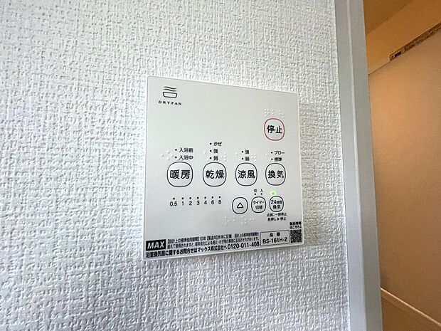 雨の日のお洗濯の強い味方浴室乾燥機。暖房機能も備えており冬場のヒートショック対策にもなります。