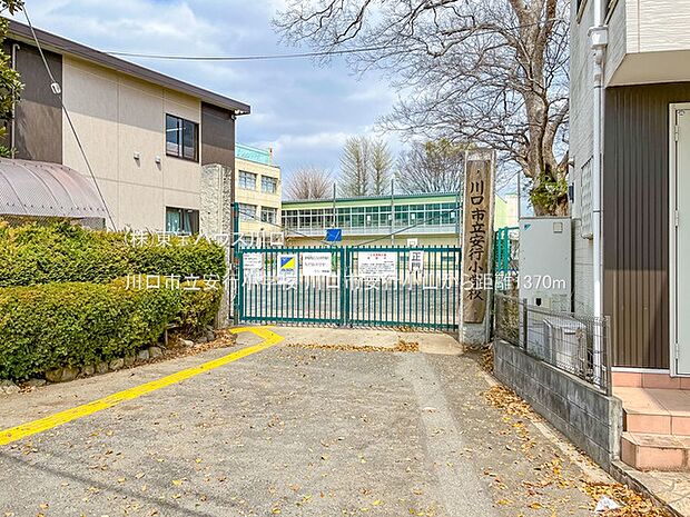 川口市立安行小学校 1370m