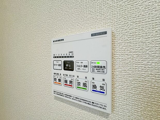 雨の日のお洗濯の強い味方浴室乾燥機。暖房機能も備えており冬場のヒートショック対策にもなります。