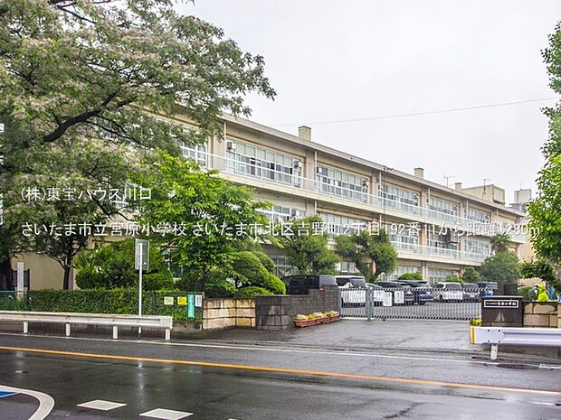 さいたま市立宮原小学校 1280m