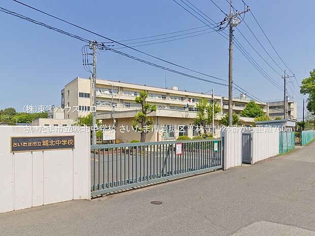 さいたま市立城北中学校 750m