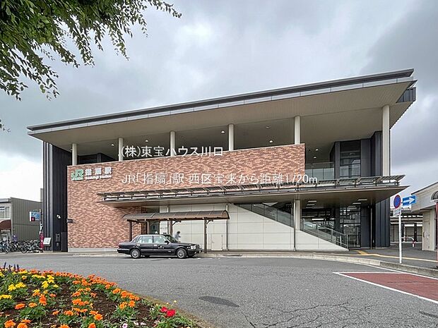 JR「指扇」駅 1720m