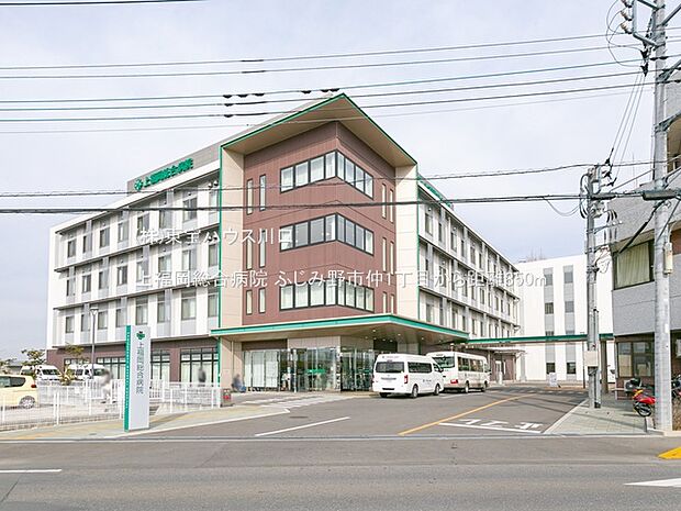 上福岡総合病院 850m