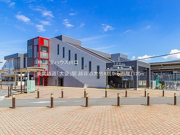 東武鉄道「大袋」駅 1120m