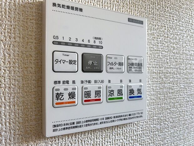 浴室乾燥暖房機