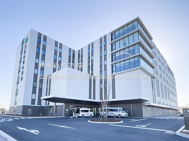 三愛会総合病院 900m