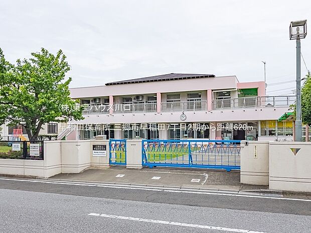 早稲田保育所 620m