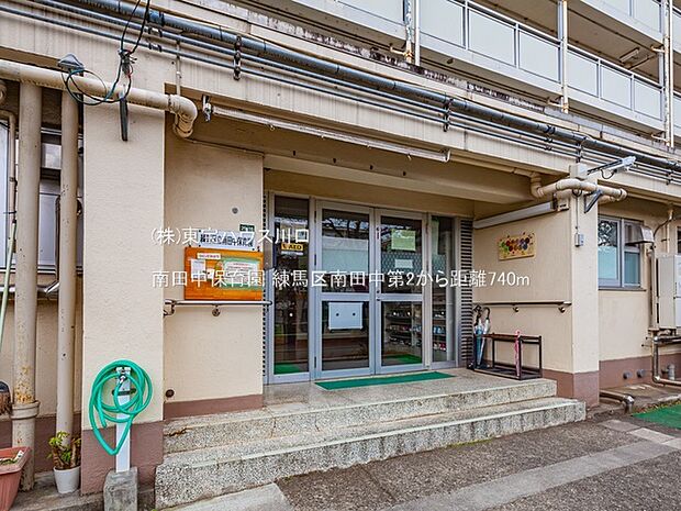 南田中保育園 740m