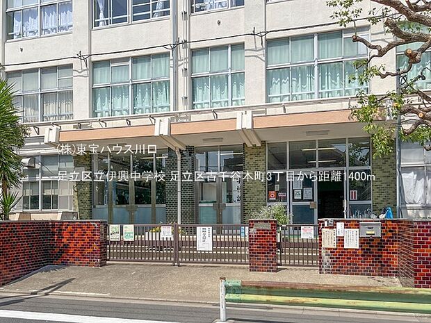 足立区立伊興中学校 1400m