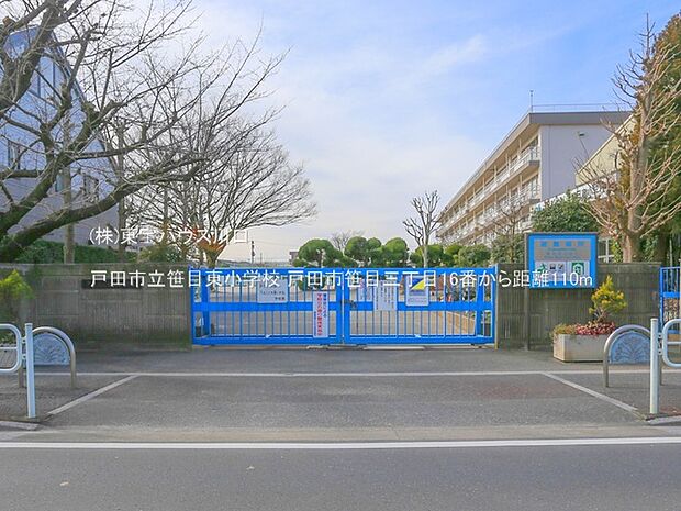 戸田市立笹目東小学校 110m