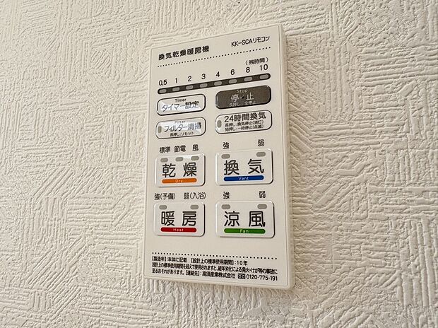 雨の日のお洗濯の強い味方浴室乾燥機。暖房機能も備えており冬場のヒートショック対策にもなります。