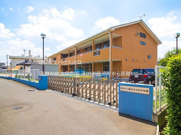 蓮田みぬま保育園 280m