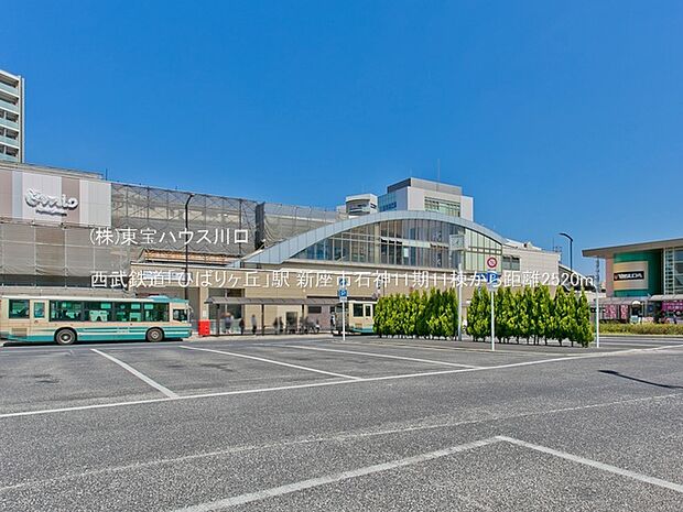 西武鉄道「ひばりヶ丘」駅 2520m