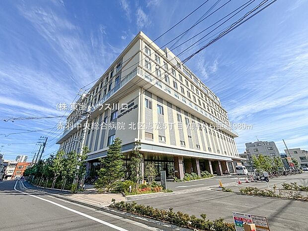 赤羽中央総合病院 980m