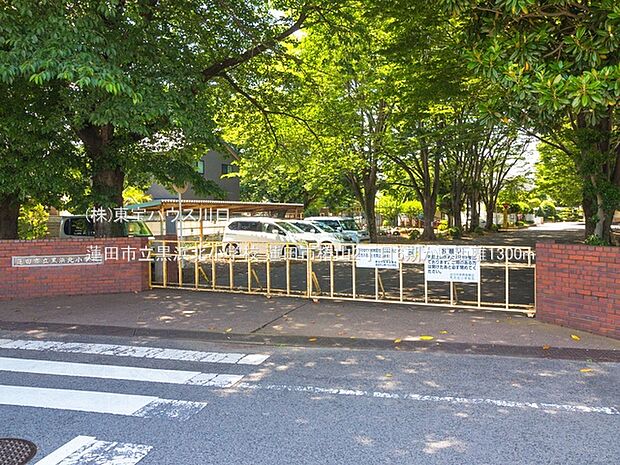 蓮田市立黒浜北小学校 1300m
