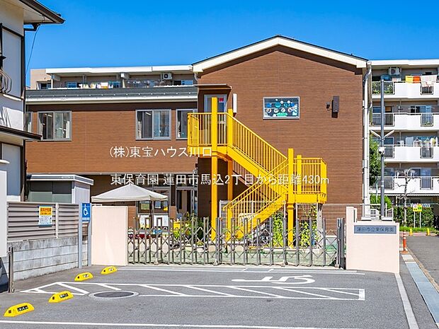 東保育園 430m