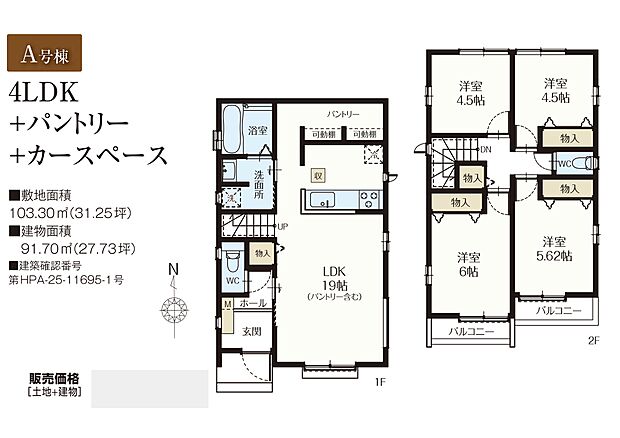 木造2階建て4LDK。