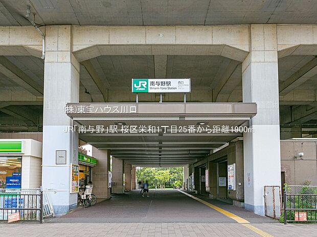 JR「南与野」駅 1900m