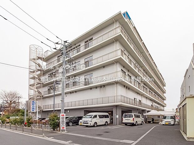 西新井病院 560m