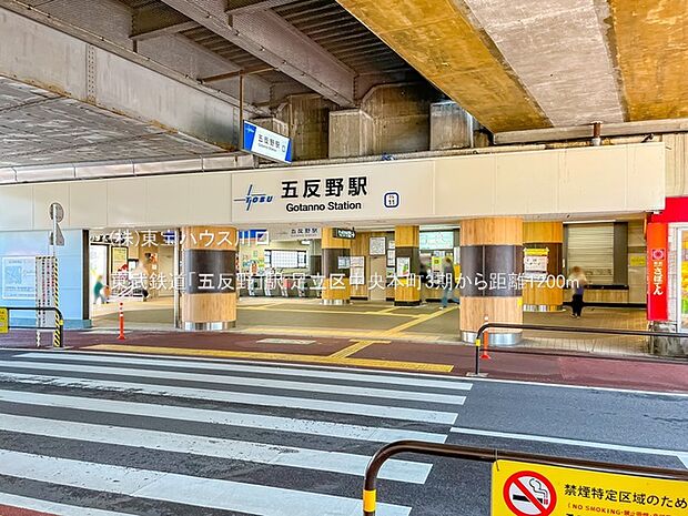 東武鉄道「五反野」駅 1200m