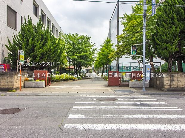 さいたま市立日進中学校 850m