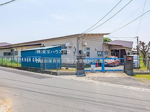 古新田保育所 3490m