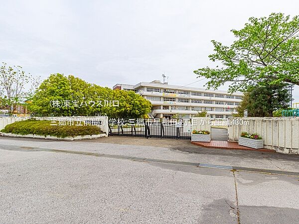 三郷市立前間小学校 430m