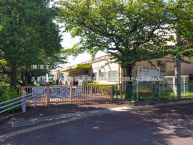 久喜市立中央幼稚園 990m