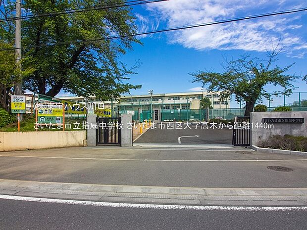 さいたま市立指扇中学校 1440m