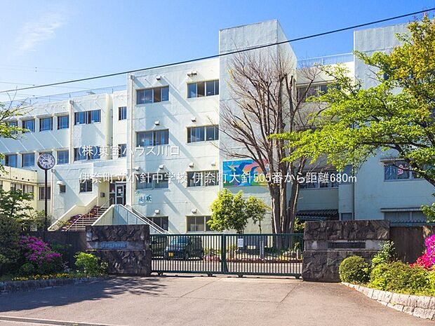 伊奈町立小針中学校 680m