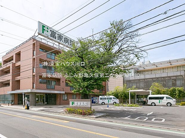 富家病院 1480m