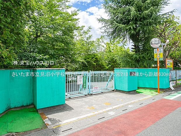 さいたま市立見沼小学校 630m