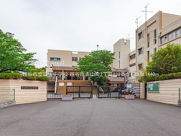 越谷市立富士中学校 1440m