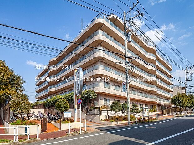 慈誠会記念病院 870m