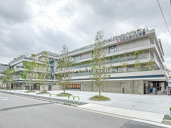 義務教育学校都の北学園(中学校) 390m