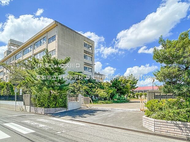 草加市立青柳中学校 1100m