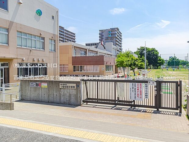 富士見市立つるせ台小学校 520m