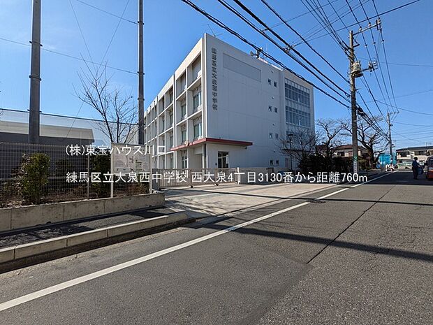 練馬区立大泉西中学校 760m