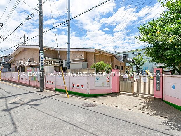 大和田保育園 760m