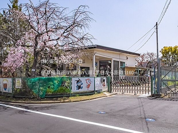 伊草保育所 1160m