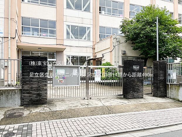 足立区立梅島第二小学校 490m