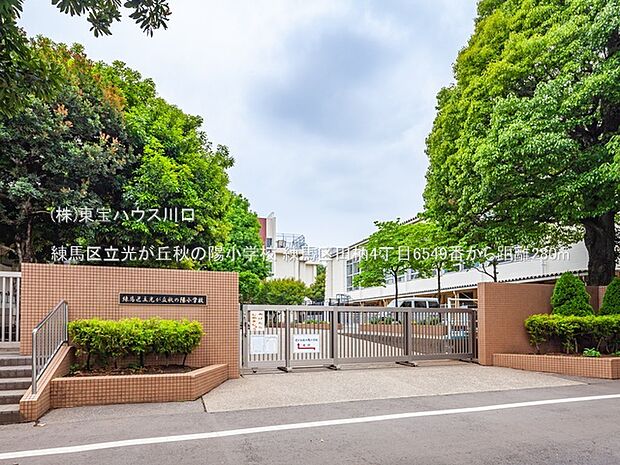 練馬区立光が丘秋の陽小学校 280m